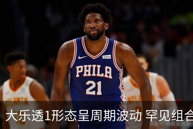 大乐透1形态呈周期波动 罕见组合隔1869天再现
