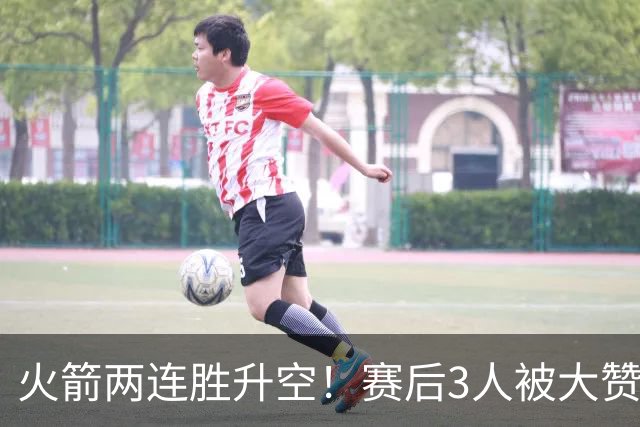 火箭两连胜升空！赛后3人被大赞特赞，球队已有夺冠的资本